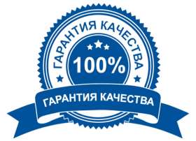 Гарантия