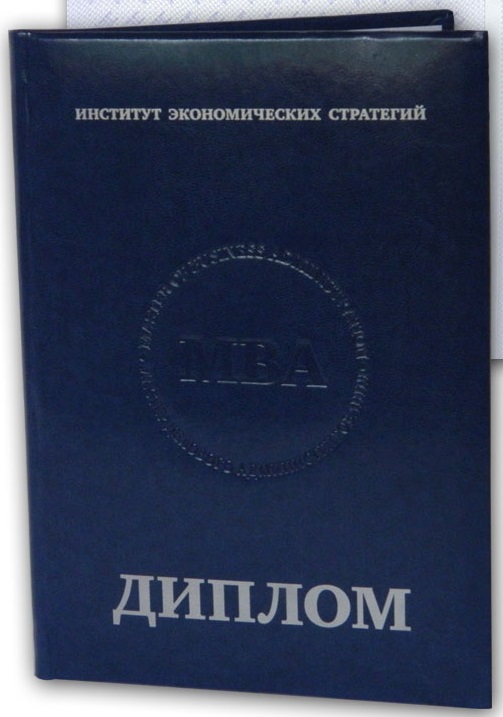 Диплом MBA